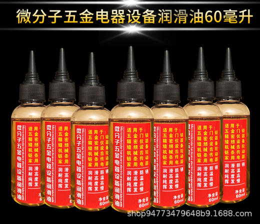 【大容量60ML】鹿仙子机械润滑油风扇门锁轴承链条缝纫机黄油小瓶家用防锈润滑剂 商品图1