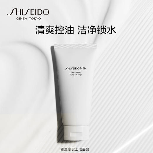 【保税】资生堂（Shiseido）新男士洁面膏125ml 控油保湿洗面奶 商品图1