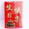 红包利是封生日快乐喜庆红包百元对折放105*90mm20个/盒 商品缩略图0