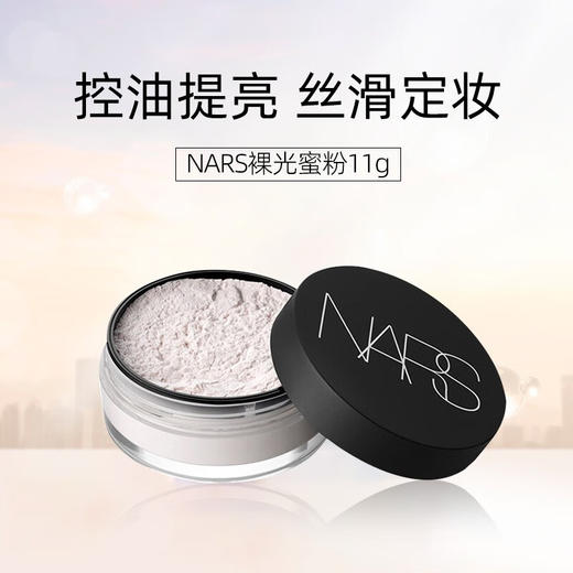 NARS裸光蜜粉新版11g 控油提亮定妆透明散粉/蜜粉CRYSTAL 商品图2