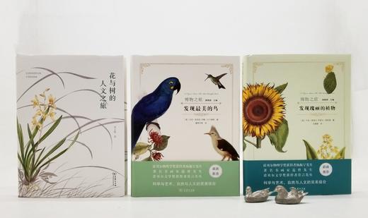 商务印书馆博物三种：

1、《发现最美的鸟》
2、《发现瑰丽的植物》
3、《花与树的人文之旅》

精装，16开，彩版，[英]马克.凯茨比等著，商务印书馆2016年左右版，三册总定价：294，售价140 商品图2