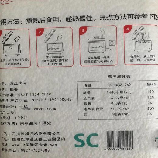 【通江扶贫】通江县诺水牌大米香米5斤装 商品图4