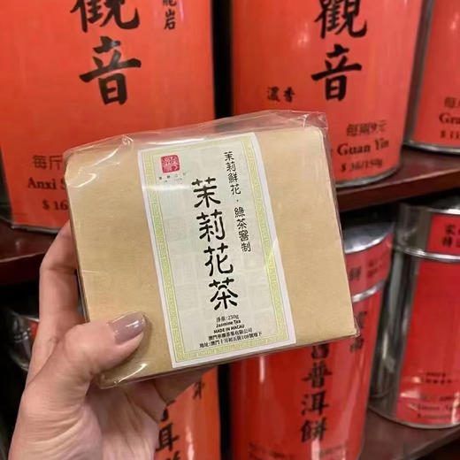 【澳门特产】华联茉莉花茶 商品图0