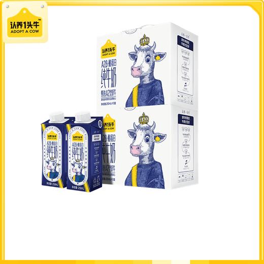 认养一头牛A2β-酪蛋白纯牛奶250ml*10盒整箱家庭装儿童早餐奶 商品图1