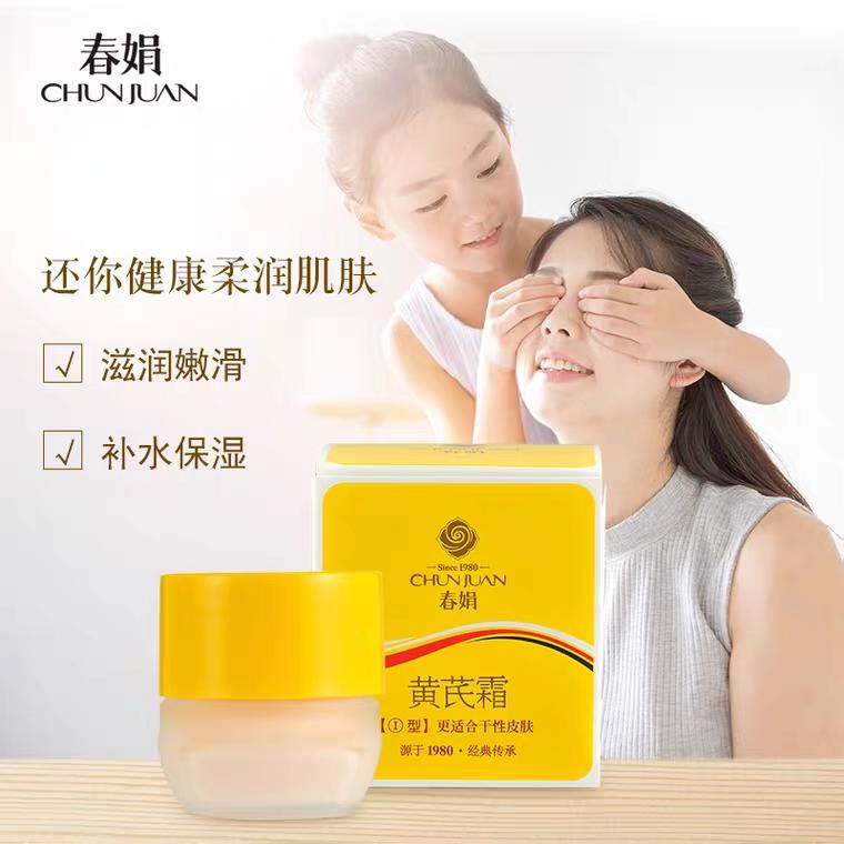 【精选国货】春娟黄芪霜30g