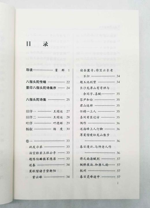 《八指头陀禅意诗文》，释敬安著，商务印书馆2018年一版一印，560页，定价68，售价40元。 商品图5