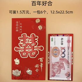 红包万元封大号烫金送礼红金双喜百年好合高档万元封双色烫金个性创意新款结婚喜庆礼金利是封6个