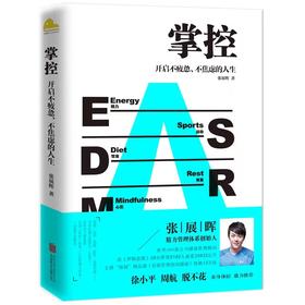 5.《掌控》——精力心法