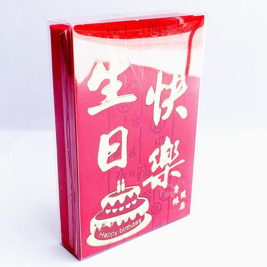 红包利是封生日快乐喜庆红包百元对折放105*90mm20个/盒 商品图1