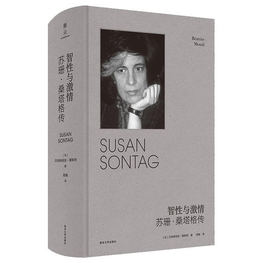 智性与激情 苏珊·桑塔格传 商品图0