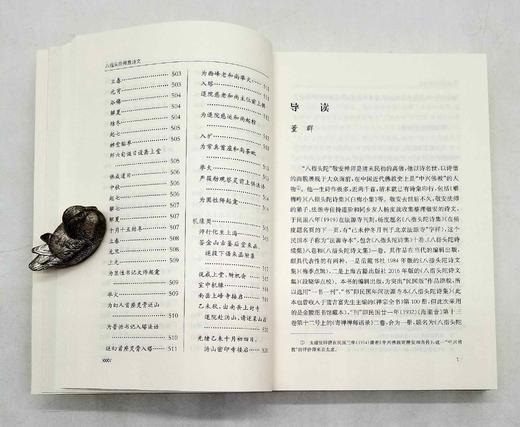 《八指头陀禅意诗文》，释敬安著，商务印书馆2018年一版一印，560页，定价68，售价40元。 商品图7