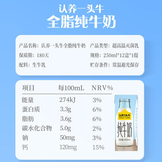 认养一头牛全脂纯牛奶250ml*12盒儿童学生营养早餐奶整箱送礼 商品图3