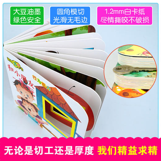 (仓发) 神奇洞洞书-行为能力：和小朋友一起玩/幼儿启蒙探索认知关键期翻翻乐精装手绘纸板书/中国人口出版社/李继勇/9787510168871 商品图2