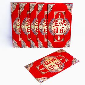 红包 生日快乐 利是封高档大号烫金闪金底厚硬喜庆百元平放168*88mm6个
