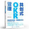 共创式OKR管理经济管理 王洪君 自学人才盘点完全应用手册重新定义人才评价人力资源管理实操企业人力资源 管理书籍 商品缩略图1