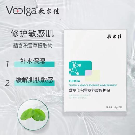 敷尔佳修护贴 26g*5 商品图4