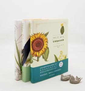 商务印书馆博物三种：

1、《发现最美的鸟》
2、《发现瑰丽的植物》
3、《花与树的人文之旅》

精装，16开，彩版，[英]马克.凯茨比等著，商务印书馆2016年左右版，三册总定价：294，售价140