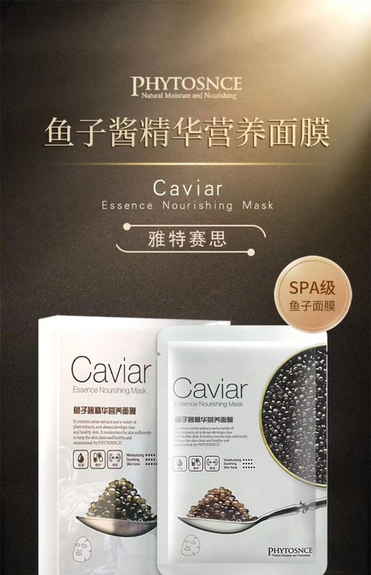 雅特赛思鱼子酱营养面膜 32ml*10片  299/2盒 商品图0