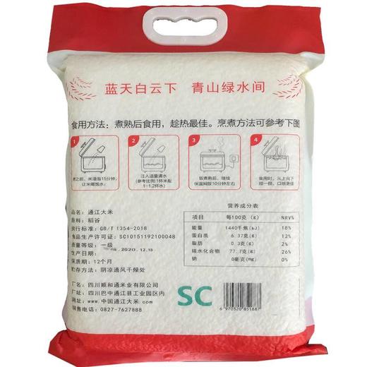 【通江扶贫】通江县诺水牌大米香米5斤装 商品图3