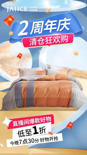 佳丽斯HOME两周年庆