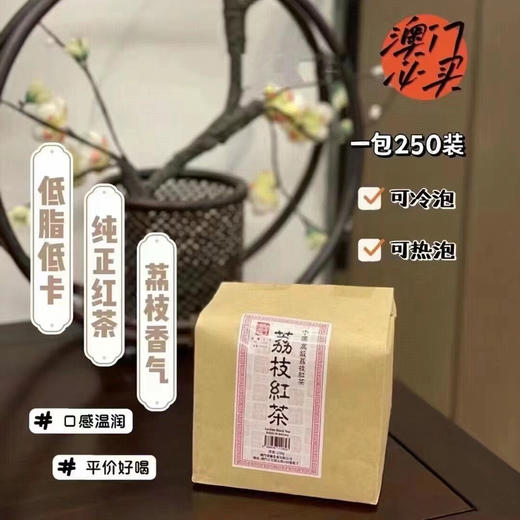 【澳门特产】华联荔枝红茶 商品图2