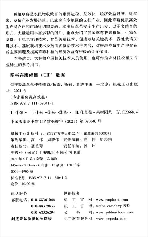 (仓发) 怎样提高草莓种植效益/机械工业出版社/9787111680413 商品图2