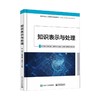 知识表示与处理 商品缩略图0