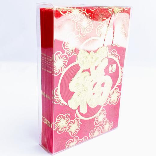 红包利是封福喜庆随礼红包百元对折放105*90mm20个/盒随机图案出 商品图3