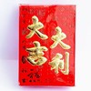 红包利是封大吉大利新年过年喜庆随礼红包百元对折放105*90mm20个/盒随机图案出 商品缩略图2