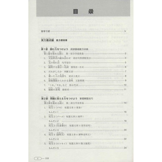 新完全掌握日语能力考试N4级阅读 商品图1