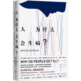 人为什么会生病？Darian Leader, David Corfield, Why do people get ill, Exploring the mind-body connection