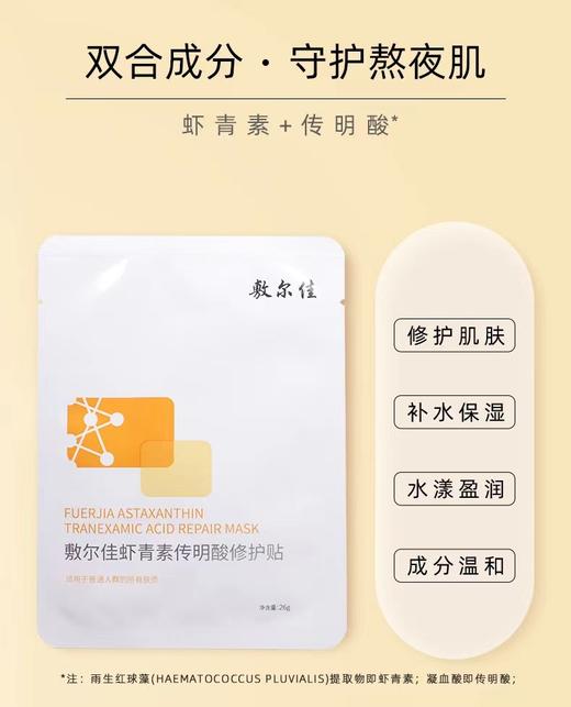敷尔佳修护贴 26g*5 商品图12