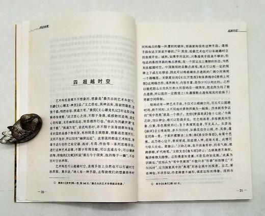 《诗法举隅》，平装，林东海著，上海文艺出版社2004年版，定价15，售价15元。 商品图8