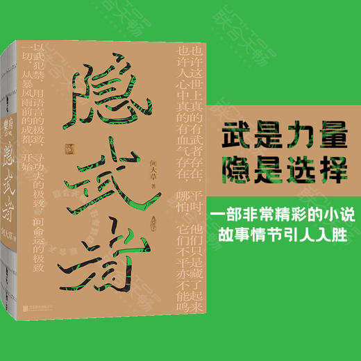 隐武者丨武是力量 隐是选择 商品图0