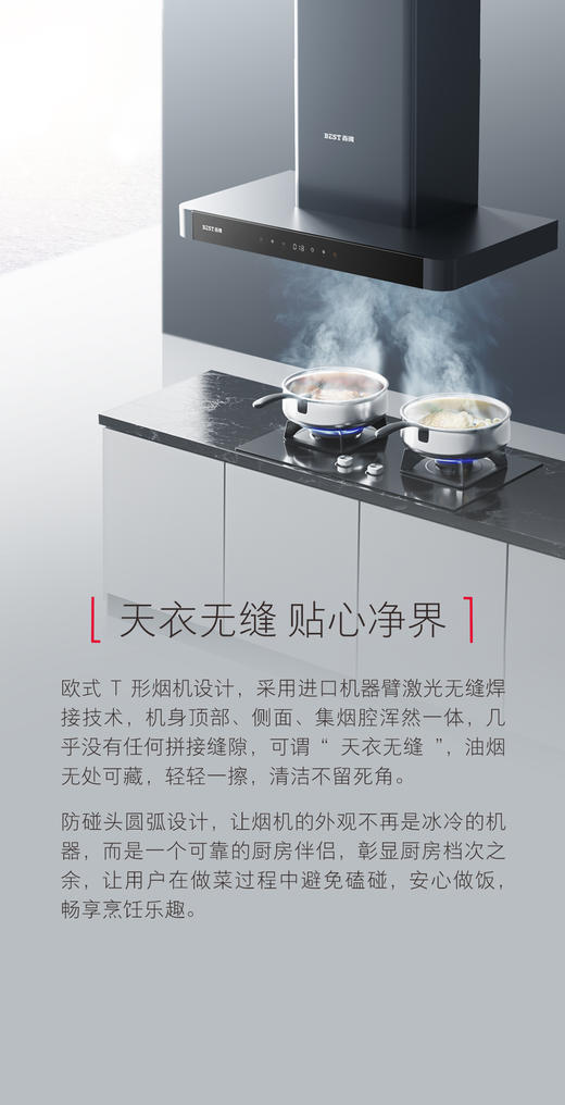 百得油烟机CXW-240-T759  顶吸   手势智控 欧式  一级能效 商品图5