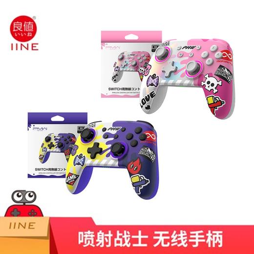 良值 Switch 喷射战士系列 PRO 无线手柄控制器 配件 商品图0