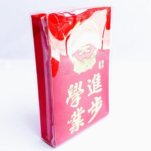 红包利是封学业进步喜庆红包百元对折放105*90mm20个/盒 商品图1