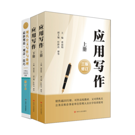 应用写作+现代公文写作