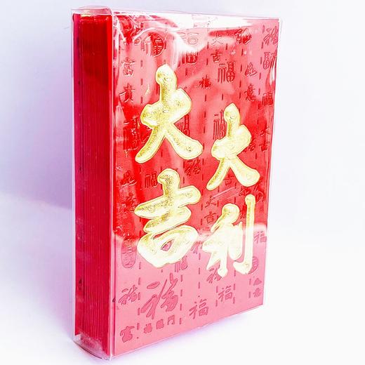 红包利是封大吉大利新年过年喜庆随礼红包百元对折放105*90mm20个/盒随机图案出 商品图5