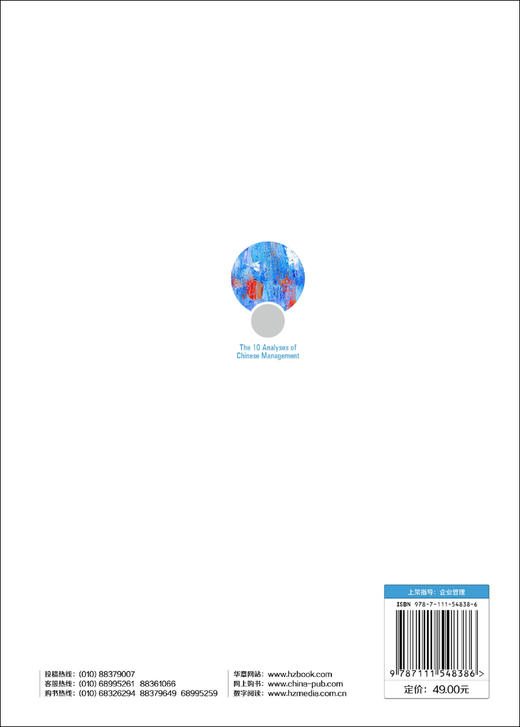 (仓发) 中国管理问题10大解析/机械工业出版社/陈春花/9787111548386 商品图1