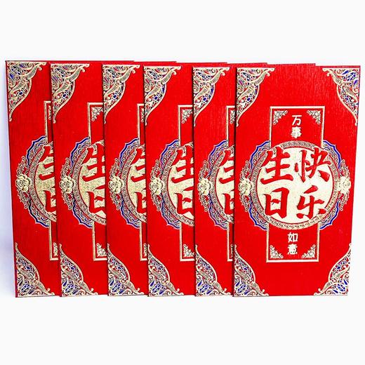 红包 生日快乐 利是封高档大号烫金闪金底厚硬喜庆百元平放168*88mm6个 商品图1