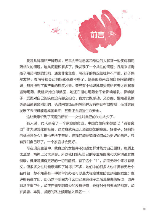 女性用药必备常识 刘子琦著 青春痘痛经贫血骨质疏松美容减肥丰胸 妇产科病用药法生活保健科普书 人民卫生出版社9787117317290 商品图2