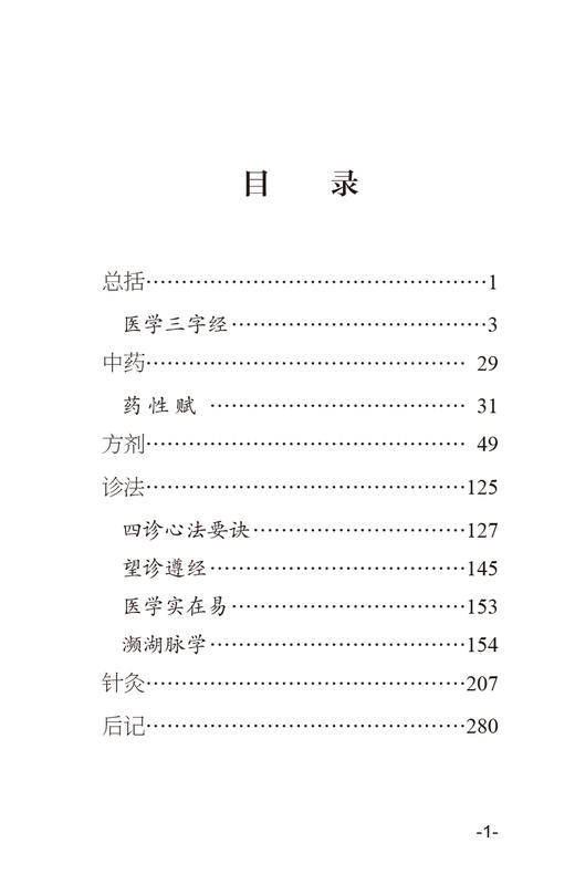 新版 中医必背蓝宝书 第3三版刘更生第二版全新修订中医基础知识入门医学书籍频湖脉学医学三字经 中国中医药出版社9787513275729 商品图4