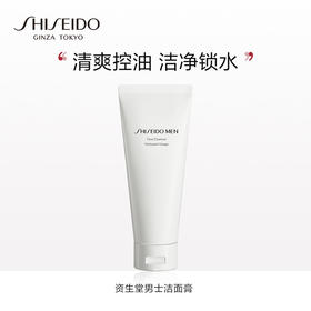 【保税】资生堂（Shiseido）新男士洁面膏125ml 控油保湿洗面奶