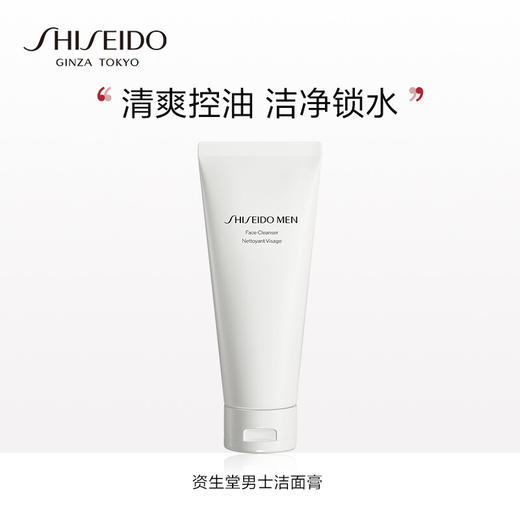 【保税】资生堂（Shiseido）新男士洁面膏125ml 控油保湿洗面奶 商品图0