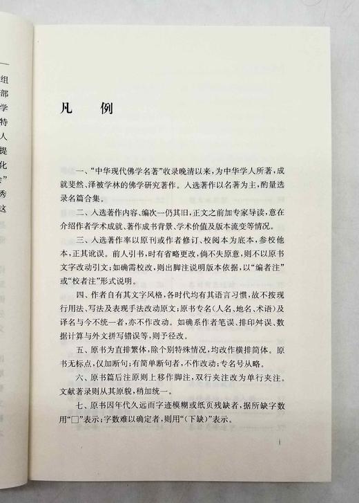 《八指头陀禅意诗文》，释敬安著，商务印书馆2018年一版一印，560页，定价68，售价40元。 商品图4