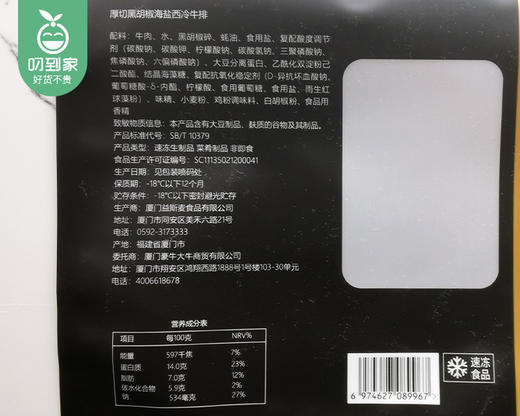 豪客来轻烹厚切黑胡椒海盐西冷牛排/1份（170g*5片）生产日期：25年10月月补单专用 商品图3