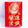 红包利是封学业进步喜庆红包百元对折放105*90mm20个/盒 商品缩略图0