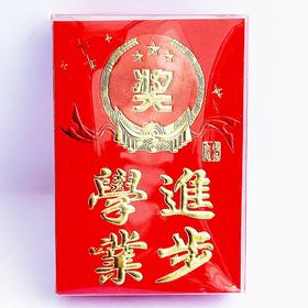 红包利是封学业进步喜庆红包百元对折放105*90mm20个/盒