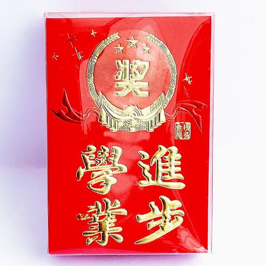 红包利是封学业进步喜庆红包百元对折放105*90mm20个/盒 商品图0
